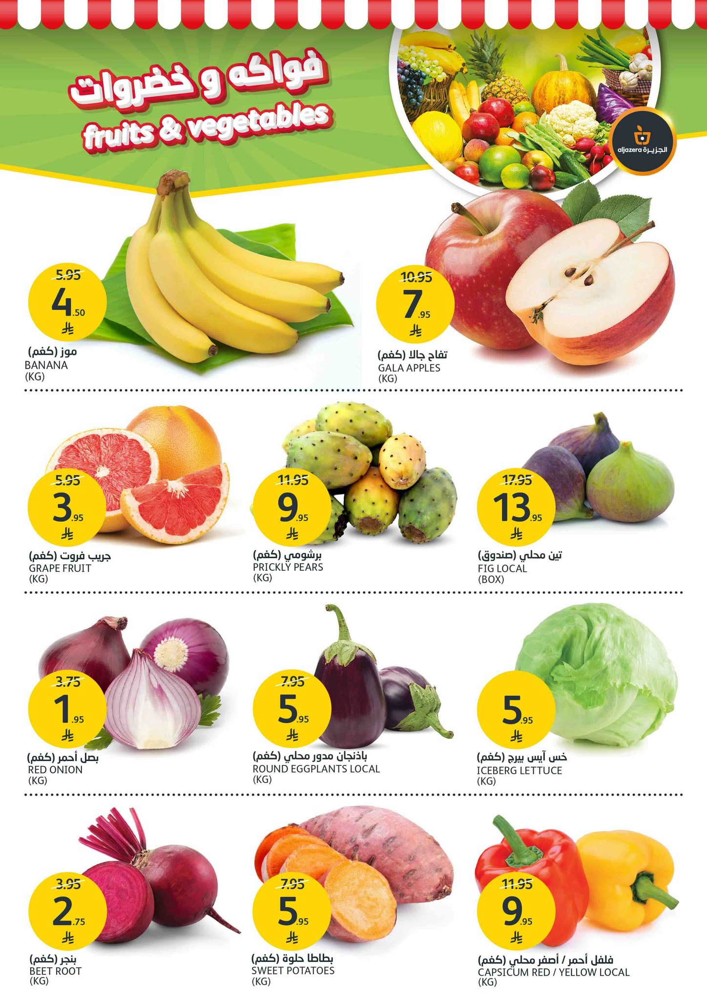 aljazera-markets offers from 16jul to 1jun 2025 عروض أسواق الجزيرة من 16 يوليو حتى 1 يونيو 2025 صفحة رقم 1